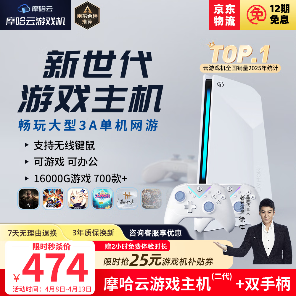 摩哈云2游戏机【2026年升级款】电视游戏机一体连接电视畅玩3a热门游戏黑悟空双人成行街机对战无线手柄 网线版-可插网线【双手柄套装】游戏机+手柄*2 摩哈云2代游戏机