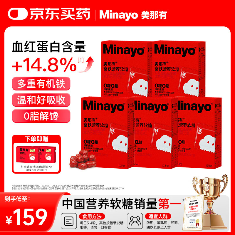 minayo 美那有富铁软糖补养女性孕期姨妈期气血富铁营养软糖 红枣味/5盒