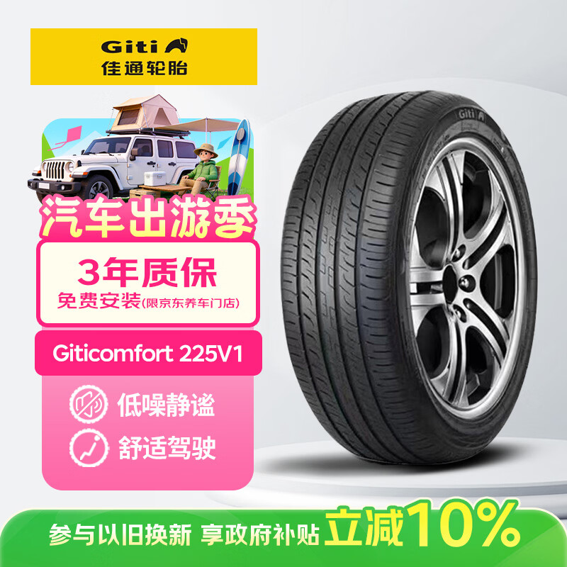 佳通轮胎(Giti)汽车轮胎235/50R19 99V 225V1原配 比亚迪宋PLUS /宋ProDM