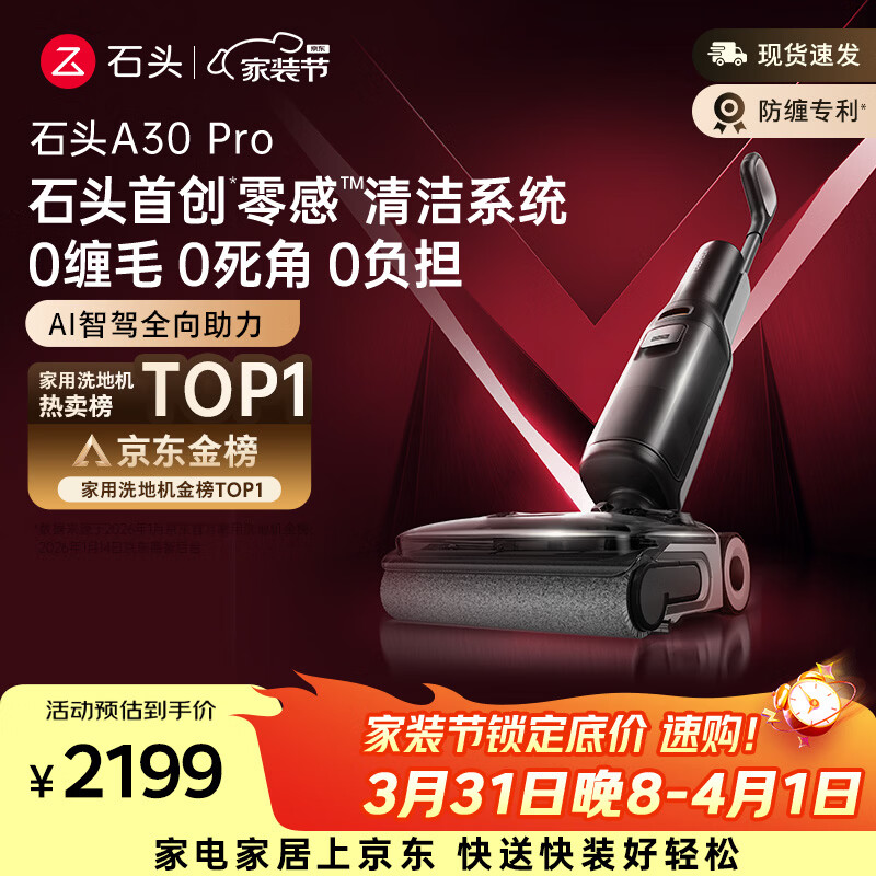 石头A30 Pro洗地机【AI全向助力】 0缠毛 90℃除菌超薄躺平自动清洗吸拖一体拖地扫地机器人