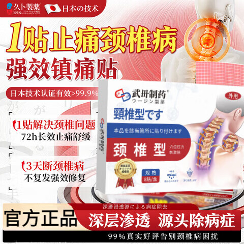 BEIYVS葆顺堂独头乌消痛贴脖子僵硬颈椎酸胀腰颈劳损过度压迫脑神经头晕 5盒【巩固完善装 【官方直售】