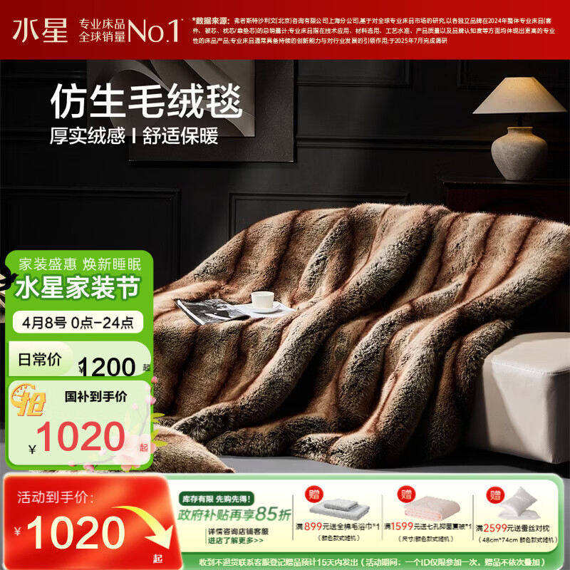 水星家纺毛毯 仿皮草毛毯厚实绒感轻奢高级意式秋冬加厚盖毯子沙发床上 芭宝莉雅毛绒毯(金棕色) 180cm×200cm