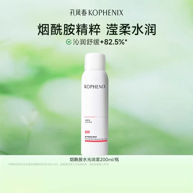 玻尿酸【百补】孔凤春孔凤春马齿苋舒缓玻尿酸保湿喷雾控油烟酰胺T 200.0ml_烟酰胺喷雾