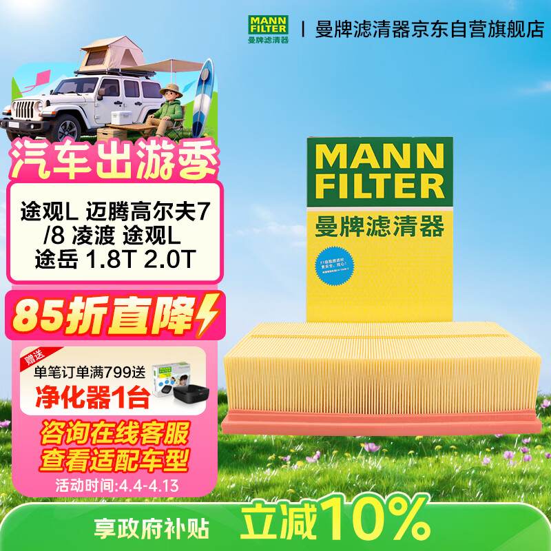 曼牌滤清器（MANNFILTER）空气滤清器空气滤芯C30005M/C30052迈腾高尔夫7凌渡途安途观L速派