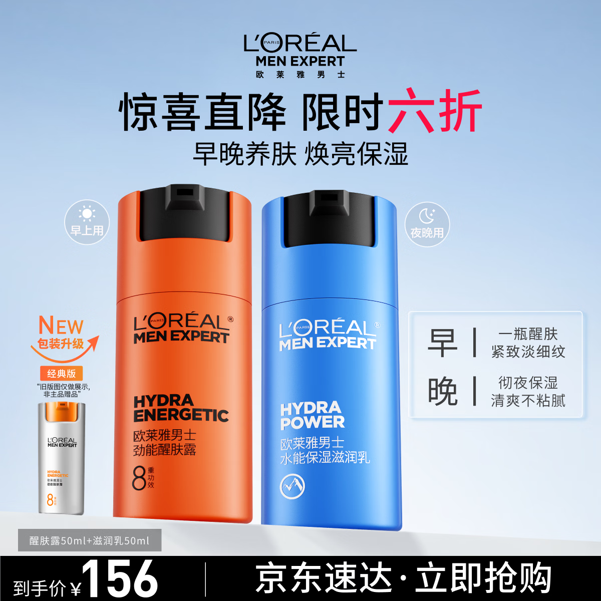欧莱雅男士专用早晚乳液50ml*2紧致抗皱补水保湿男士护肤品礼物送男友