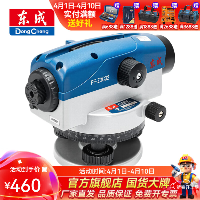 东成 水准仪测量测绘仪器水平激光仪平水仪自动安平水准仪 FF-Z3C32 32x
