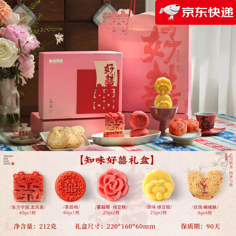 知味觀知味好囍糕點(diǎn)禮盒喜字餅婚宴伴手禮回禮佳品 知味好囍禮盒