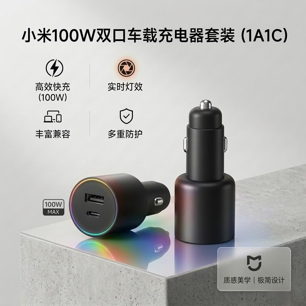 小米（MI）新SU7车载充电器超级快充版 新款100W大功率多功能车充适用于小米17手机/小米YU7汽车