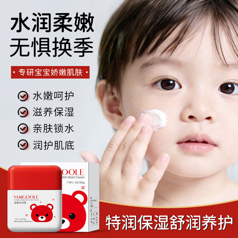 玫黛琳婴幼儿换季保湿补水特润面霜宝宝儿童滋润搽脸润肤乳 【四季囤货装 全家用】特润霜50g*3