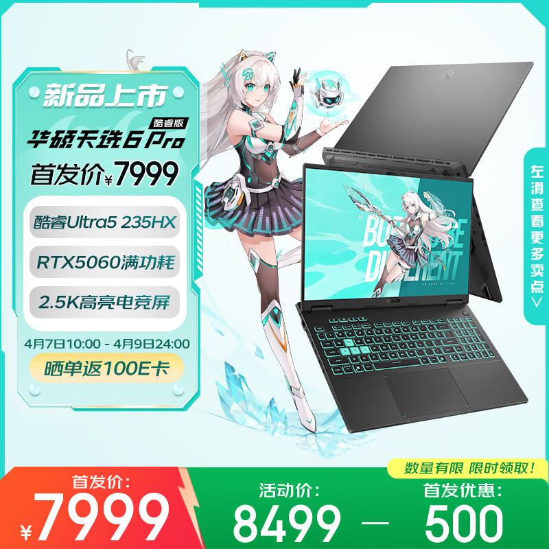华硕天选6 Pro 酷睿版 国家补贴 16英寸游戏本 笔记本电脑(Ultra5-235HX 16G 512G RTX5060 2.5K)灰