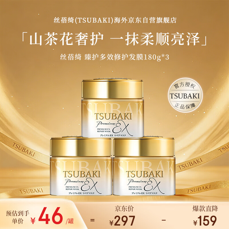 丝蓓绮臻护多效金罐发膜180g*3保湿修护深层滋养柔顺改善毛躁日本进口