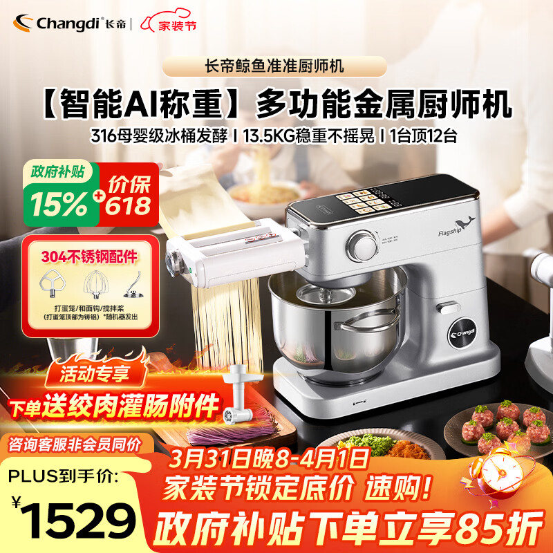 长帝（changdi）【称重技术】鲸鱼准准厨师机和面机家用全自动揉面一体压面机多功能轻音电动料理机辅食机节日礼物