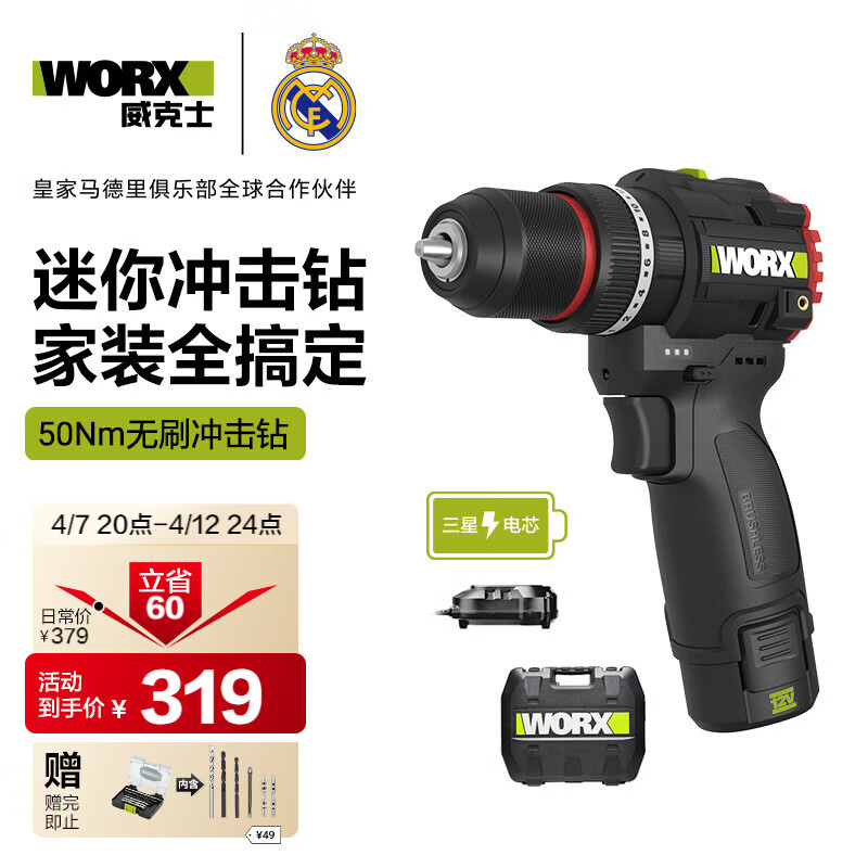 威克士12伏50N无刷电钻手电钻WE204T(2.0单电)冲击钻墙上打孔电动螺丝刀