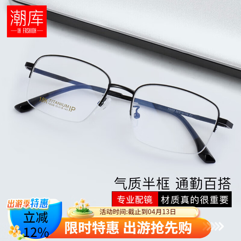 潮库超轻钛架商务气质半框近视眼镜男女同款复古柔韧舒适镜架 Y8008 黑色 配1.67防蓝光0-1000度