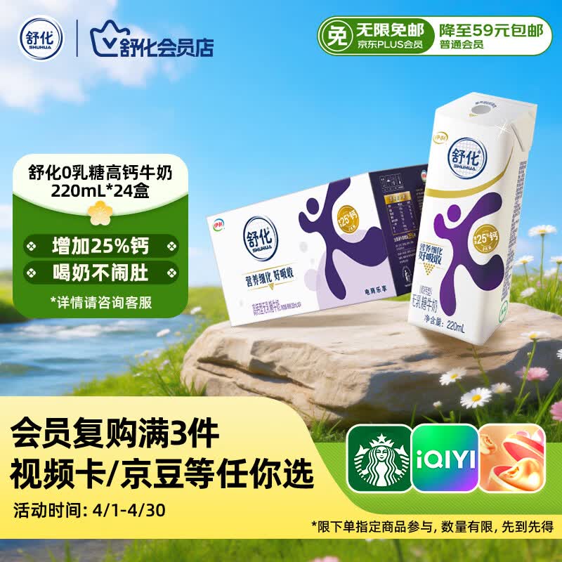 舒化奶0乳糖 高钙牛奶220ml*24盒 整箱京东自营 礼盒装 1月