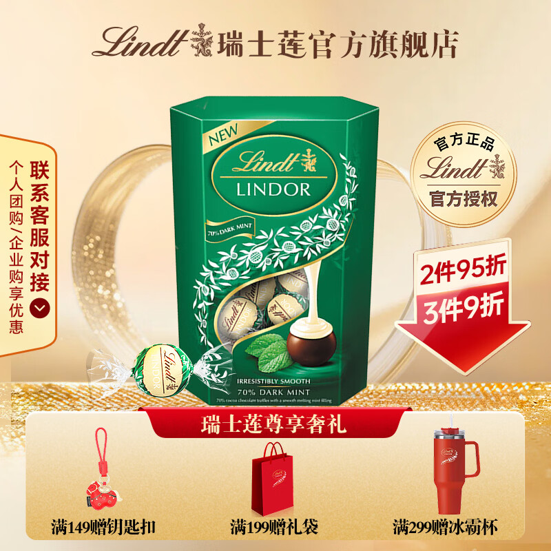 瑞士莲软心巧克力200g 休闲零食糖果  生日礼物【新鲜效期】 薄荷黑巧