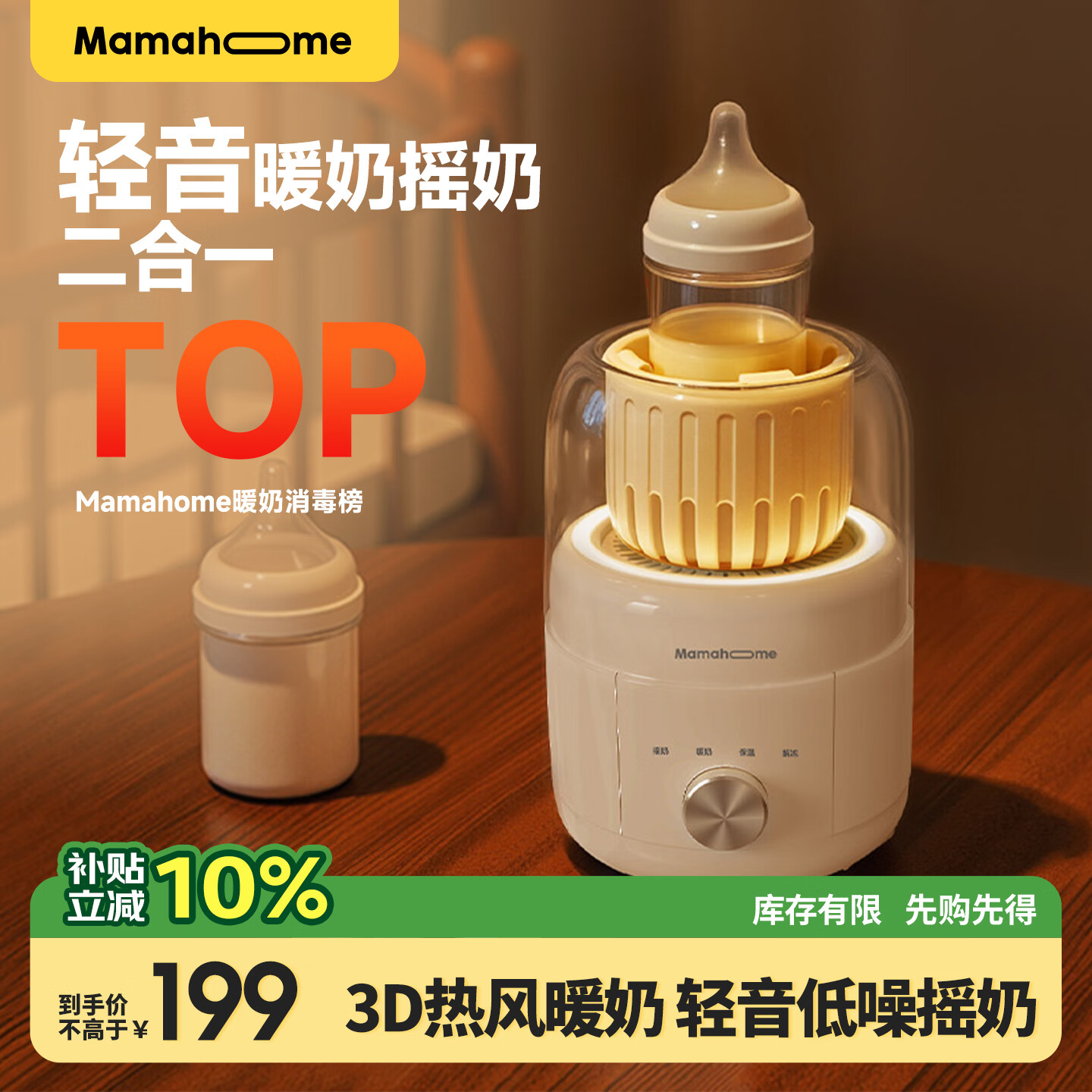 Mamahome婴儿摇奶器 摇奶暖奶二合一 解冻保温摇奶暖奶 轻音泡夜奶