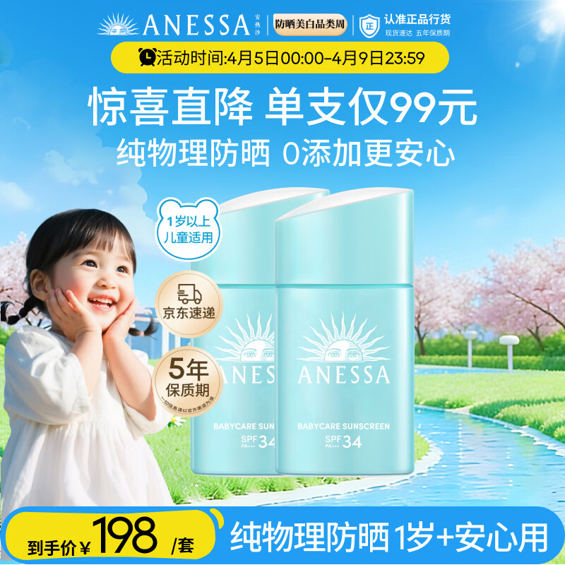 安热沙倍呵儿童专用防晒乳25ml双支装适用1岁以上纯物理京东自营女神节