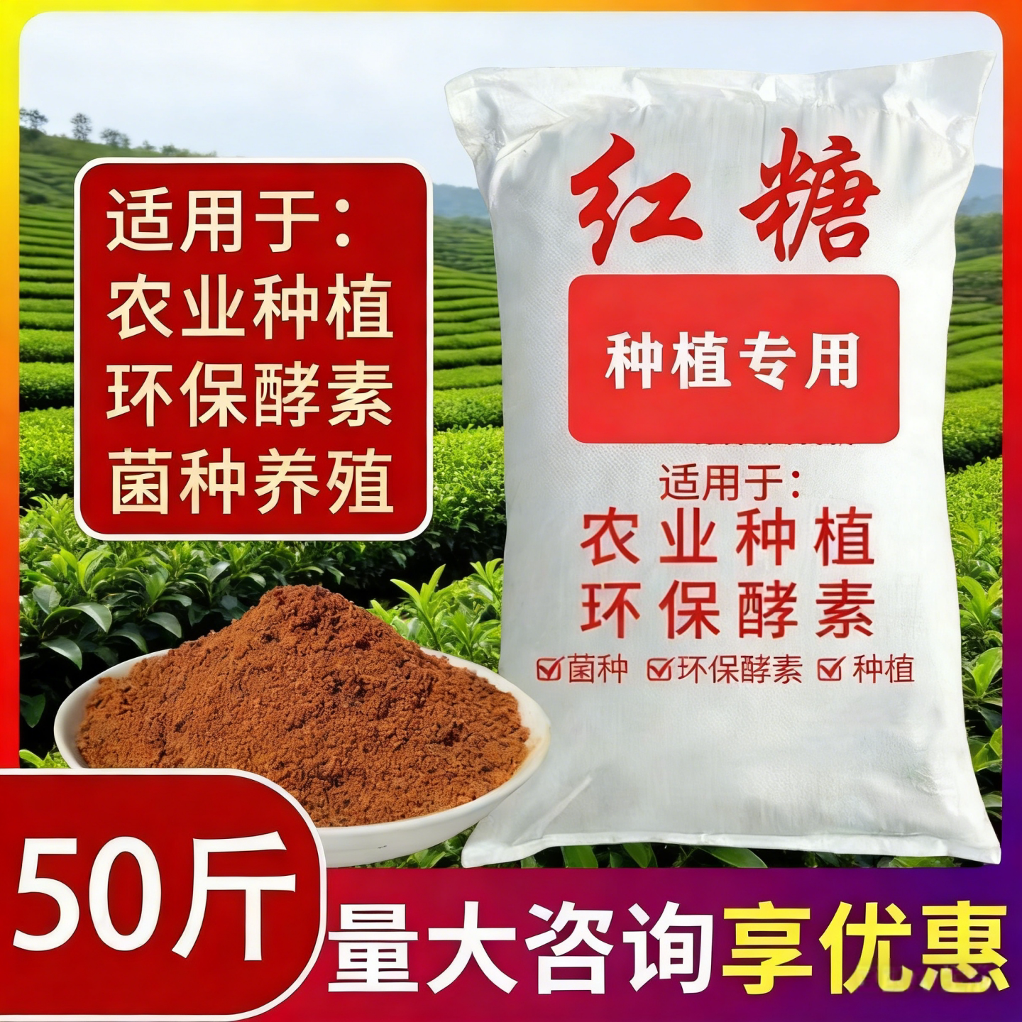 红糖农业种植专用果树水产畜牧养殖鱼虾em菌发酵素肥兽用工业红糖 农业养殖工业50斤重量