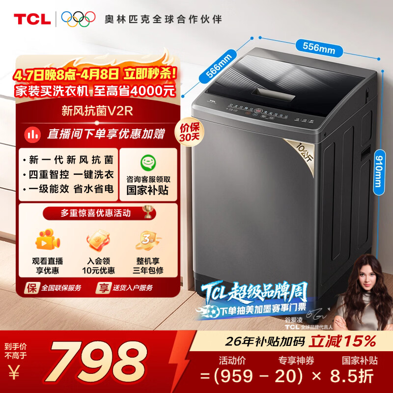 TCL 升级款新风抗菌波轮10KG洗衣机全自动家用家电 一级能效 B100V2R云岩灰