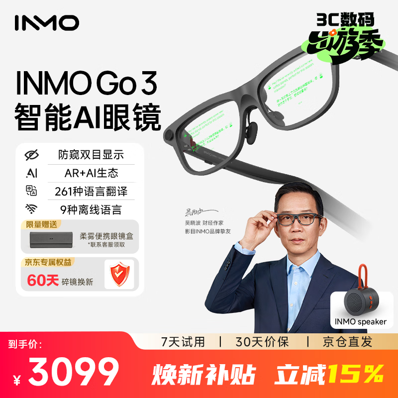 INMOGO3AR智能眼镜 AI眼镜 千问大模型 翻译眼镜演讲提词器【最快当日达】拍摄眼镜 翻译机领夹音响