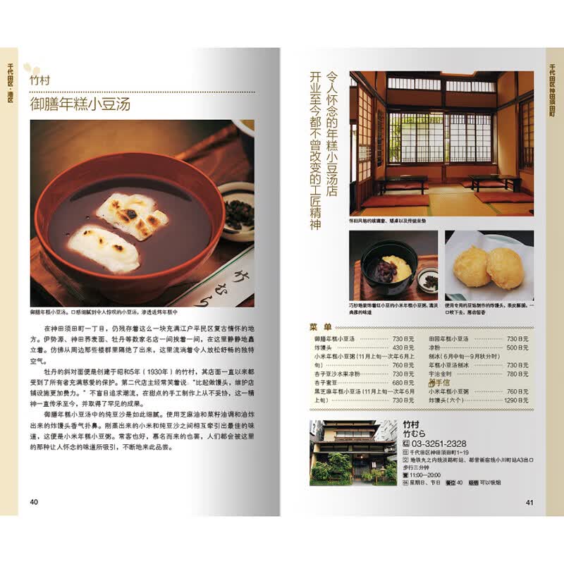 东京五星甜品店