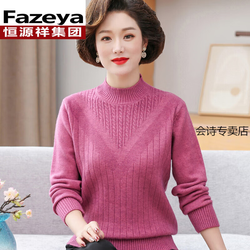 恒源祥集团彩羊中年妈妈装秋装新款长袖上衣打底衫50岁40中老年人女装