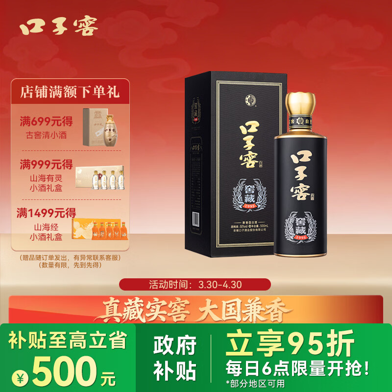 口子窖窖藏1998 兼香型白酒 50度 500ml*1瓶 单瓶装 送礼