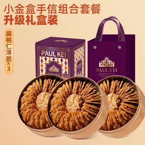葡记【澳门小金盒手信礼盒】黄油小花曲奇凤梨卷芝士条零食特产 扁桃仁薄脆*3【店长推荐】
