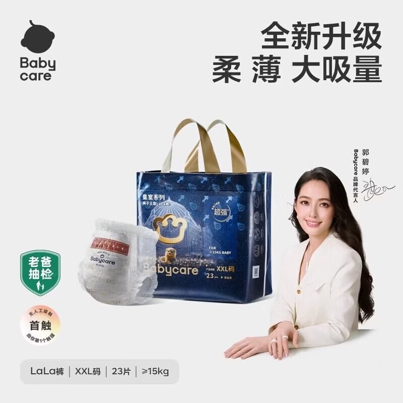 babycare皇室狮子王国弱酸拉拉裤bbc宝宝尿片夏季超薄透气婴儿尿片轻享装 拉拉裤-2XL码23【≥15kg】轻享装