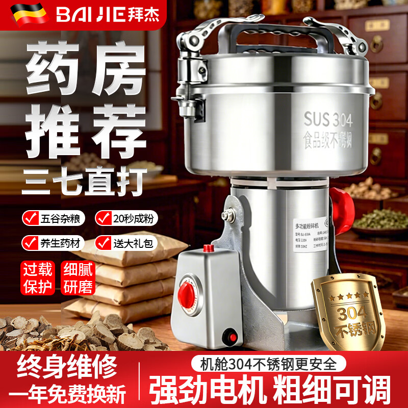 拜杰研磨机中药粉碎机商用磨粉机三七超细打粉机304不锈钢磨粉破碎机 新型研发 摇摆800A 强劲电机