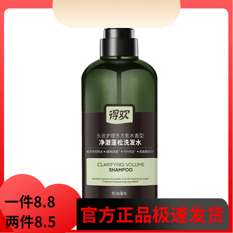 得欢【官方店】得欢头皮护理东方木香型净澈蓬松清爽 450ml