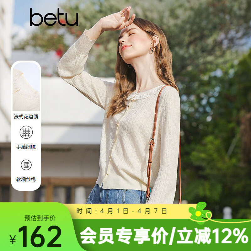 百图（betu）女装2026年春季新款毛针织衫法式花边领气质提花上衣女2602T03 浅杏色 S