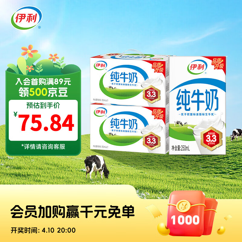 伊利纯牛奶250ml*21盒/箱*2箱 优质乳蛋白 0添加 营养早餐 礼盒装 100%生乳 1月产