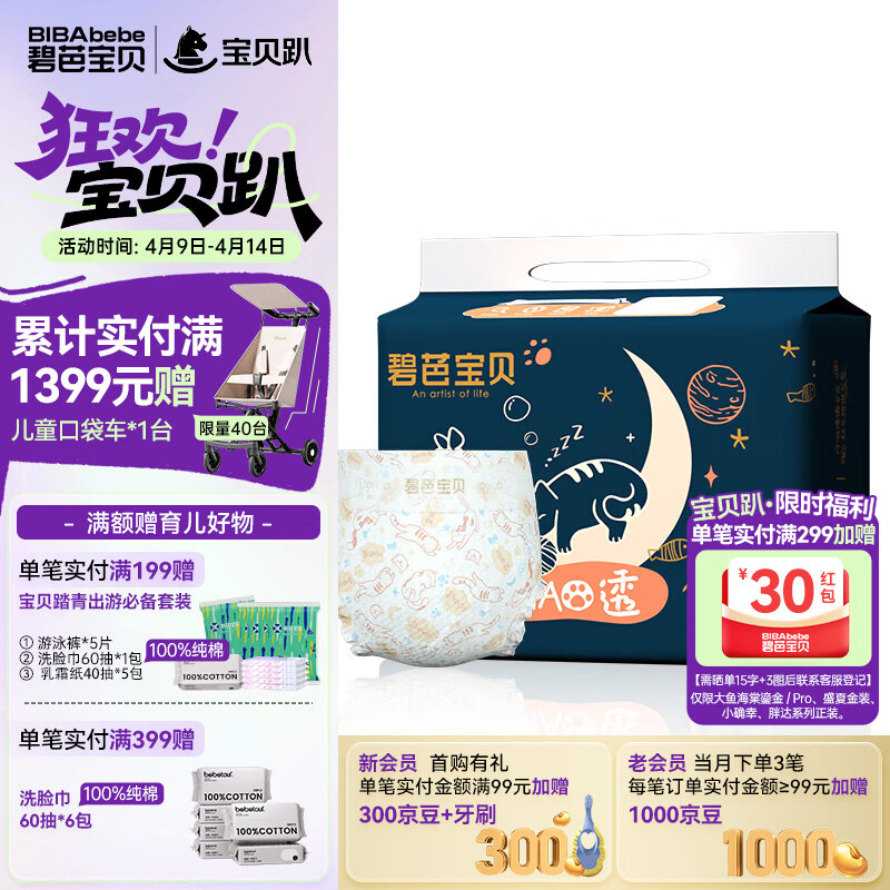 碧芭宝贝【新生儿专享】婴儿纸尿裤超薄透气干爽宝宝尿不湿 喵透NB30片(0-5kg)