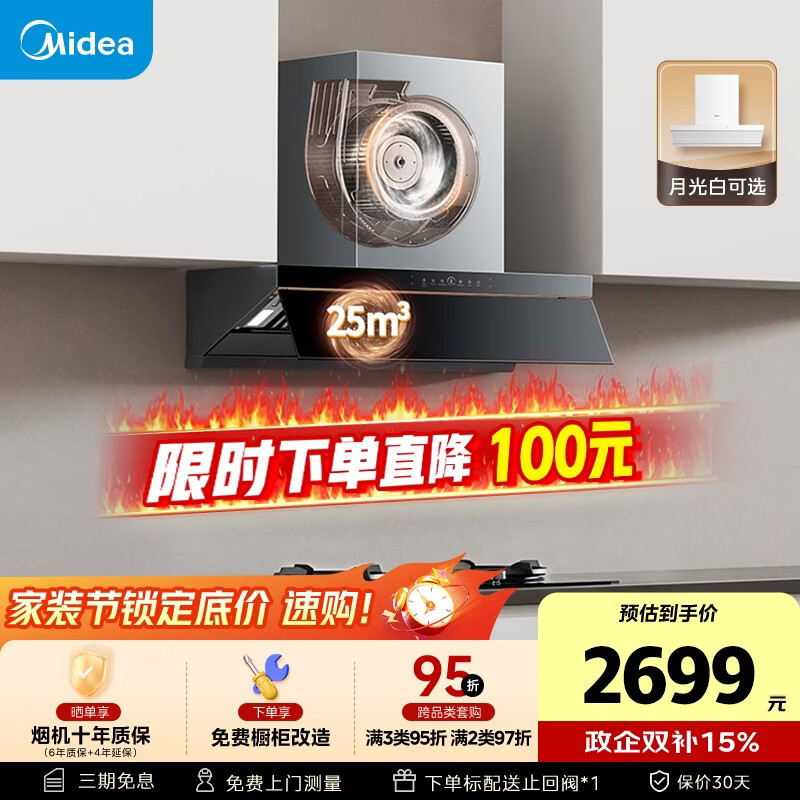 美的（Midea）【AK5pro升级款25风量】抽吸排油烟机【推荐搭AK7灶】变频顶侧一体蒸汽洗自清洁以旧换新