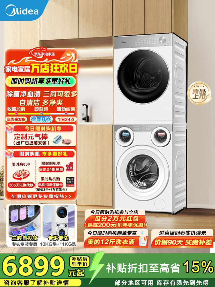 美的（Midea）可爱多分区洗烘套装全自动11kg滚筒+10kg热泵烘干机 全变频三筒智能投放除菌除螨智能判干 MG11GGEX+MH10L1PRO