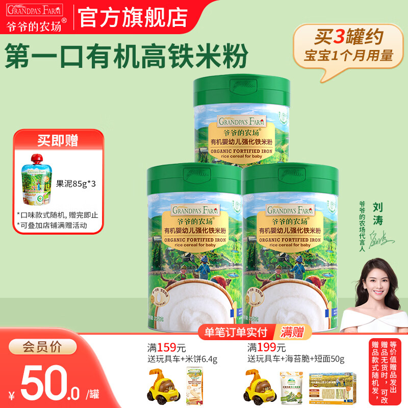 爷爷的农场有机婴幼儿米粉 宝宝婴儿辅食新鲜营养米糊米粉6月到12月以上 【6月+】强化铁原味大米粉 225g*3罐