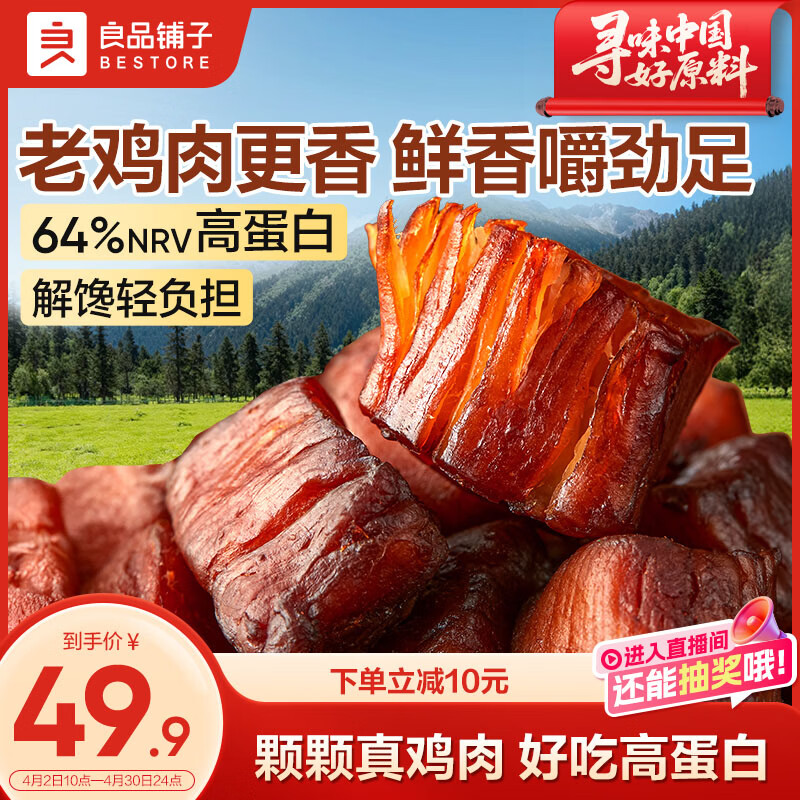 良品铺子拇指风干鸡肉干505g 鸡胸肉干颗粒高蛋白0添加蔗糖健身休闲零食