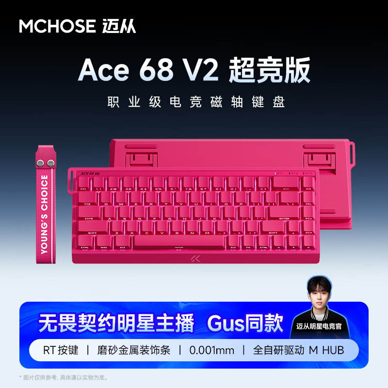 迈从（MCHOSE）Ace 68 V2磁轴键盘Gus同款RT电竞游戏低延迟60pro机械有线连接68键配列FPS双驱动无畏契约 Ace 68 V2 超竞版浆果红 宝马磁轴+RT键