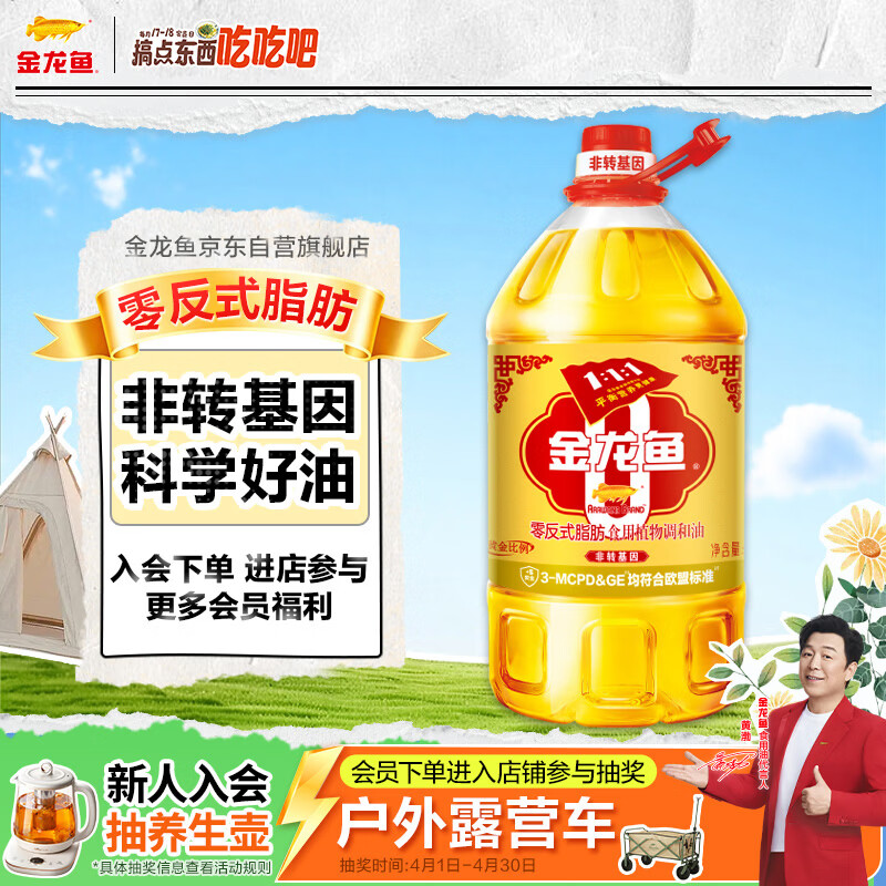 金龙鱼 食用油 非转基因 黄金比例零反式脂肪食用调和油 5L (新)