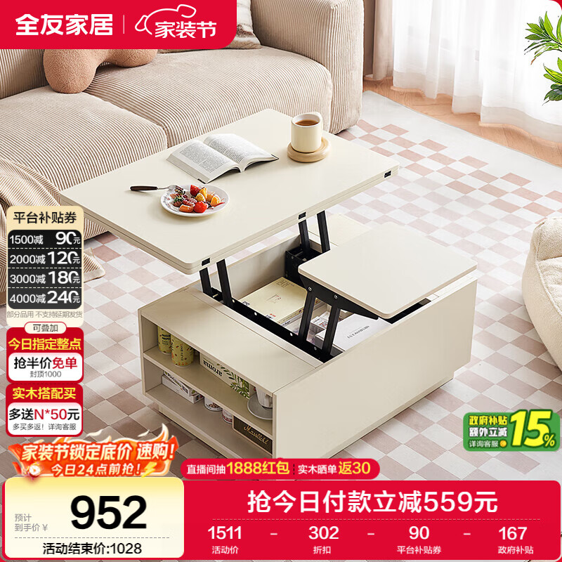 全友家居 新款多功能升降茶几客厅折叠桌小户型奶油风储物收纳柜子