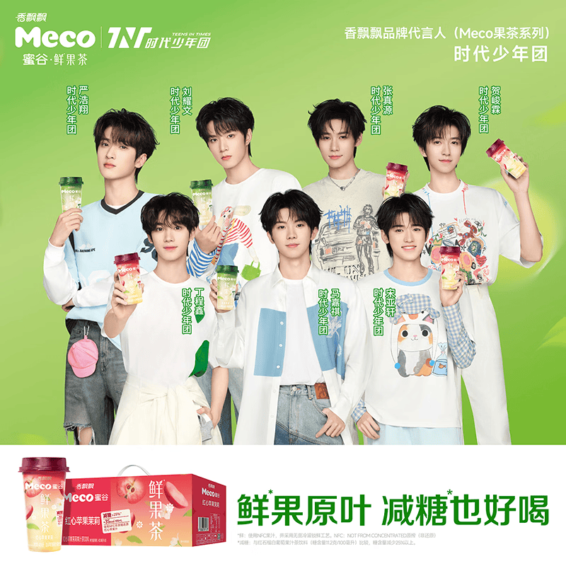 香飘飘时代少年团同款Meco鲜果茶8杯装 红心苹果茉莉鲜果茶 400mL*8杯