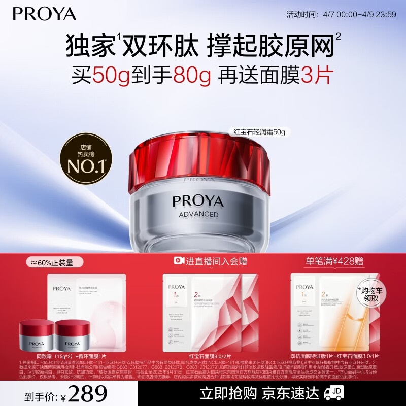 珀莱雅红宝石面霜轻润款50g抗皱紧致淡化细纹乳液面霜保湿  生日礼物