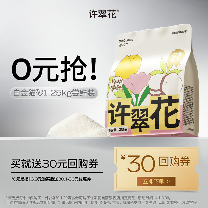 许翠花白金纯植物木薯猫砂1.25kg【拉新装】不粘底易吸水易结团