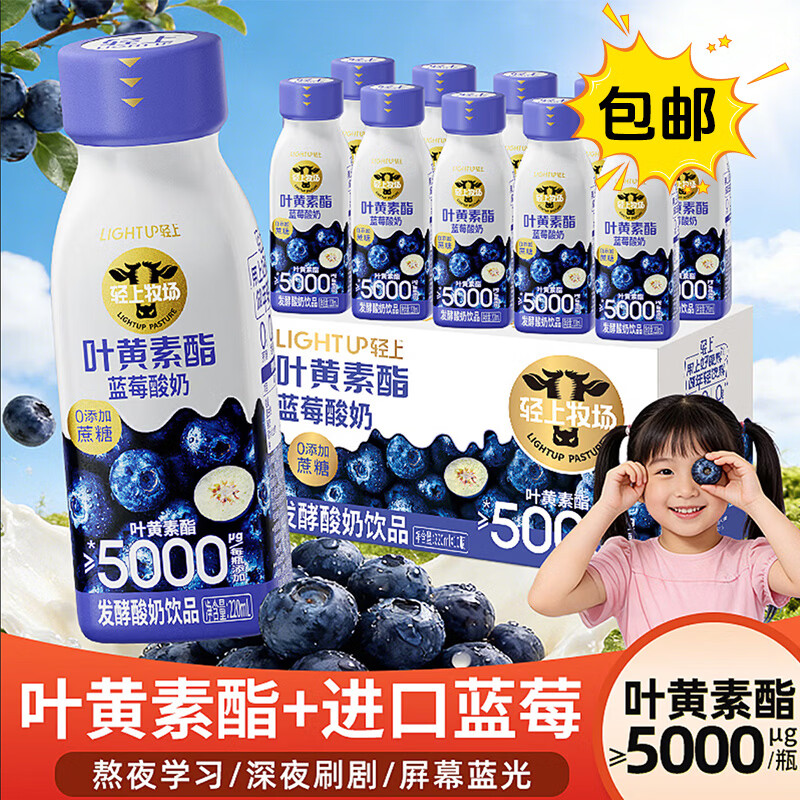轻上（LIGHT UPPER）叶黄素酯蓝莓酸奶饮品营养早餐奶含膳食纤维220ml*10瓶