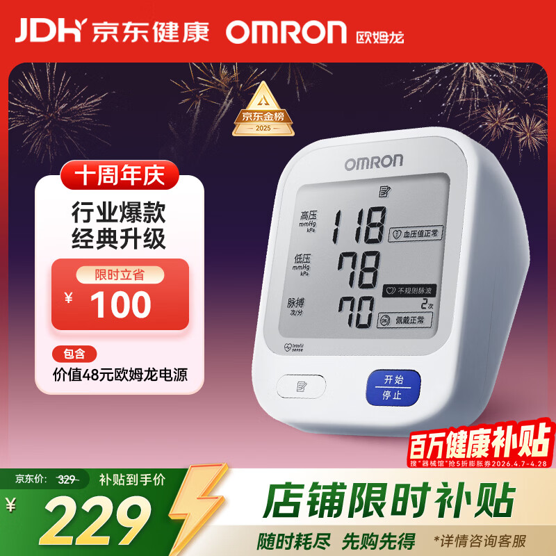 欧姆龙（OMRON）行业爆款电子血压计血压仪血压测量仪家用医用高精准老人 U724J 