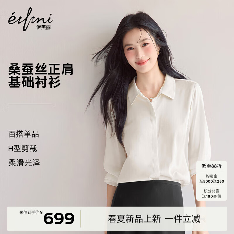 伊芙丽（eifini）朱珠代言真丝有弹性包容度高衬衫女2026新款通勤休闲上衣女 本白色 M 105-115斤