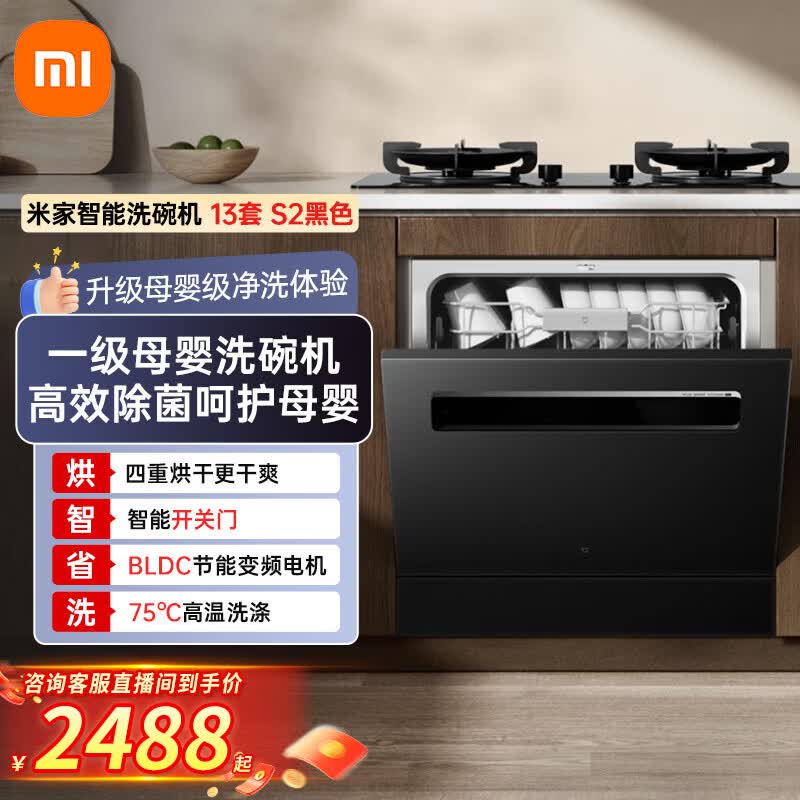 米家小米洗碗机嵌入式13套S2 大容量   灶下一级水效全嵌入式家用 洗消烘存一体变频除菌 嵌入式 13L （星空黑+加强烘干）