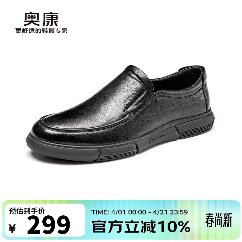 奥康（Aokang）官方春秋季流行商务休闲皮鞋男士舒适百搭一脚蹬鞋子男黑41码